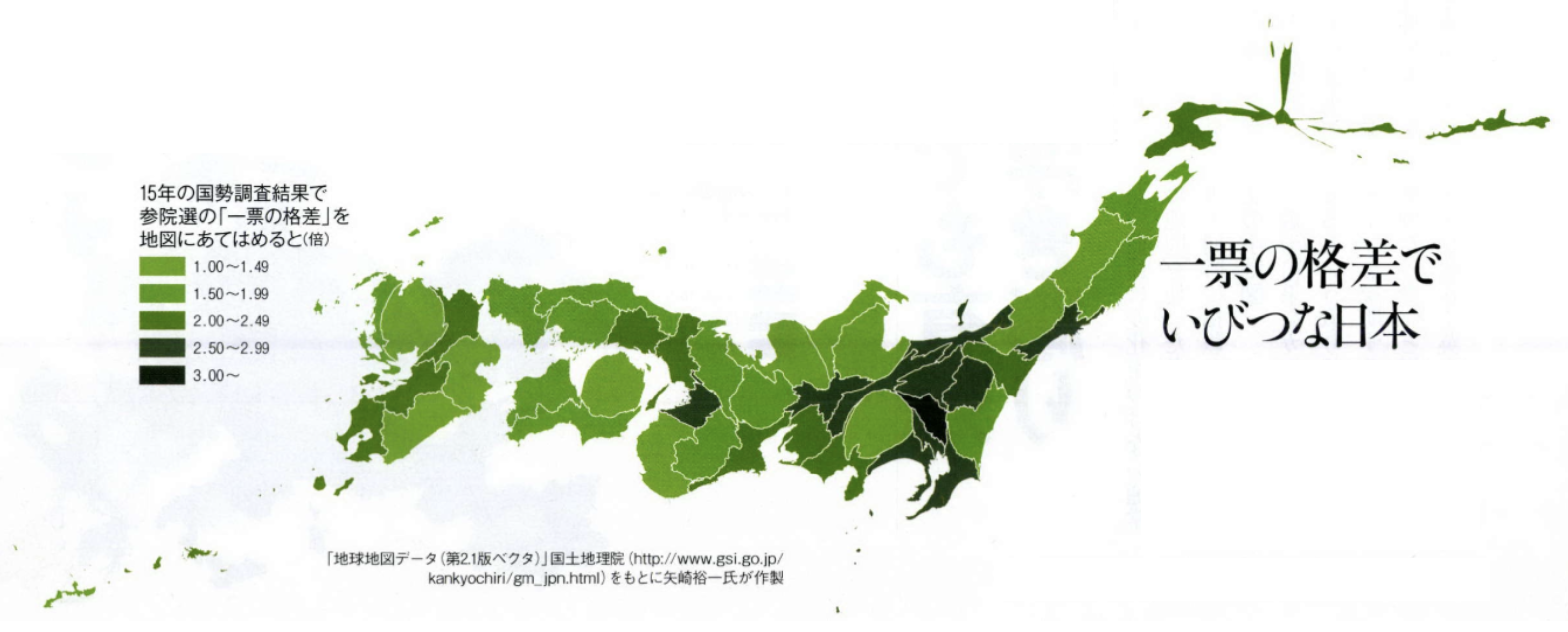 一票の格差でいびつな日本