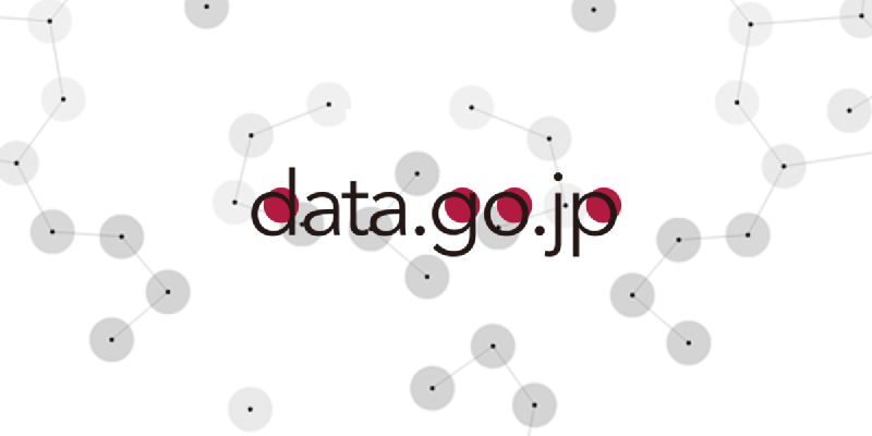 Featured image of post data.go.jp開設