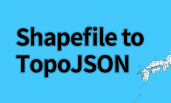 Featured image of post ShapefileからTopoJSONを生成する