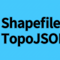 ShapefileからTopoJSONを生成する