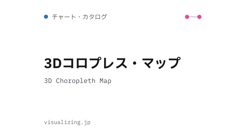 Featured image of post 3Dコロプレス・マップ（3D Choropleth Map）