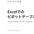 Excelでのピボットテーブルの解除