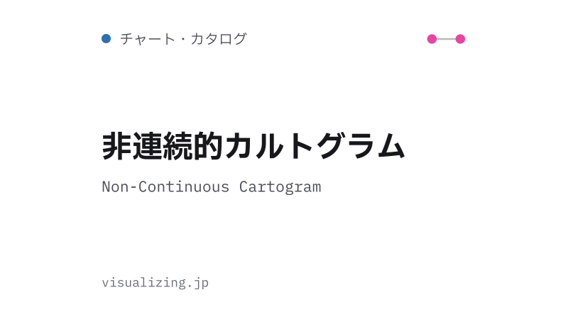 Featured image of post 非連続的カルトグラム（Non-Continuous Cartogram）