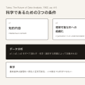 データ分析は科学である──Tukey が 1962年に数理統計学へ書いたこと